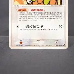 [LP] Smeargle 087/106 2005 Pokemon Card TCG Japanese - Image 3