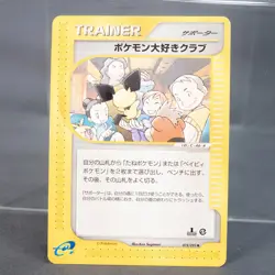 [LP] Pokemon Fan Club e Series 078/092 Pokemon Card TCG Japanese - Image 1