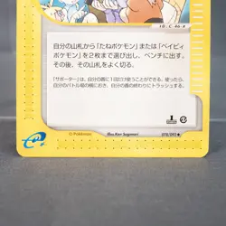 [LP] Pokemon Fan Club e Series 078/092 Pokemon Card TCG Japanese - Image 4