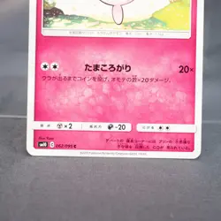 [LP] Jigglypuff 062/095 SM10 Pokemon Card TCG Japanese - Image 3