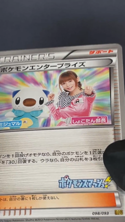 [LP] Pokemon Enterprise 098/093 EBB Pokemon Card TCG Japanese - Image 2