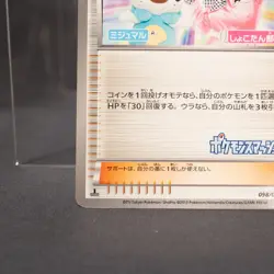 [LP] Pokemon Enterprise 098/093 EBB Pokemon Card TCG Japanese - Image 4