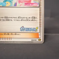 [LP] Pokemon Enterprise 098/093 EBB Pokemon Card TCG Japanese - Image 5