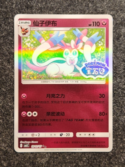 Pokemon TCG Sylveon Stamped Holo 0911/15 Gem Pack Vol. 2 Simplified Chinese - Image 1