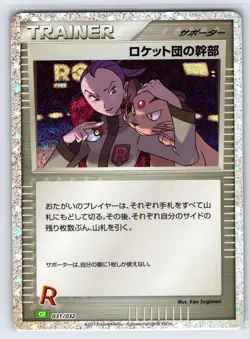 Rocket's Admin 031/032 2023 Japanese Pokemon Card Game Classic Collection - Nm - Image 1
