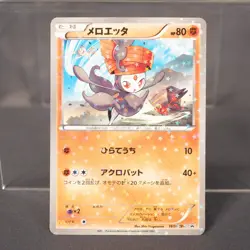 [MP] Meloetta 161/BW-P McDonald's Promo Pokemon Card - Image 1