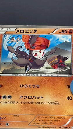 [MP] Meloetta 161/BW-P McDonald's Promo Pokemon Card - Image 2