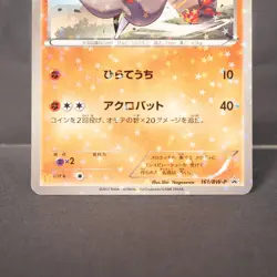 [MP] Meloetta 161/BW-P McDonald's Promo Pokemon Card - Image 4