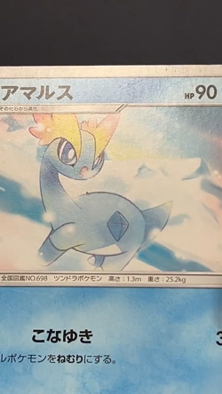 [MP] Amaura 023/094 Pokemon Card TCG Japanese - Image 2