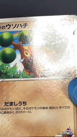 [MP] Rota's Bonsly 087/PCG-P Mcdonald's Promo Pokemon Card - Image 2