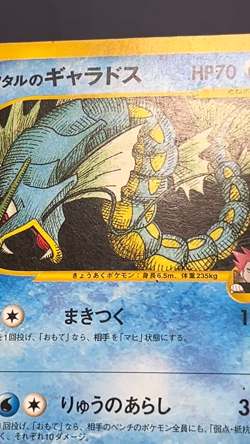 [MP] Lance's Gyarados 098/141 VS Series Pokemon Card Japanese - Image 2