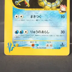 [MP] Lance's Gyarados 098/141 VS Series Pokemon Card Japanese - Image 4