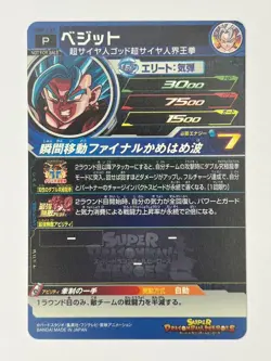 Bandai Super Dragon Ball Heroes cards BMPJ-31 Vegeto SSJB promo Trading card - Image 3