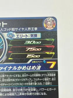 Bandai Super Dragon Ball Heroes cards BMPJ-31 Vegeto SSJB promo Trading card - Image 5