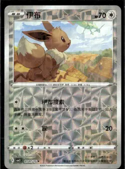 Pokemon Eevee 0107/15 cbb2C Chinese Gem Pack Vol 2 Rotary Holo - Image 1