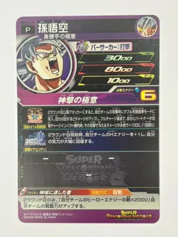 Bandai Super Dragon Ball Heroes cards PBPVJ2-01 Son Goku Ultara Instinct ptomo - Image 3