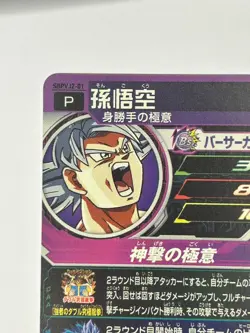 Bandai Super Dragon Ball Heroes cards PBPVJ2-01 Son Goku Ultara Instinct ptomo - Image 4
