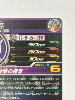 Bandai Super Dragon Ball Heroes cards PBPVJ2-01 Son Goku Ultara Instinct ptomo - Image 5