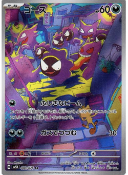 Pokemon Card Japanese Gastly 080/071 AR sv5K Wild Force 2024 "NM" - Image 1