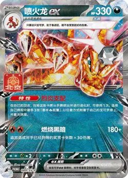 Pokemon Chinese Charizard EX 089/SV-P Promo Beijing Masters Gym Sealed US SELLER - Image 3