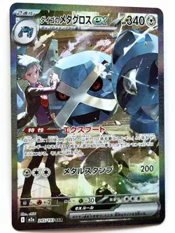 Pokemon- Steven's Metagross ex SAR 245/193 M2a MEGA Dream ex Japanese US SELLER - Image 1
