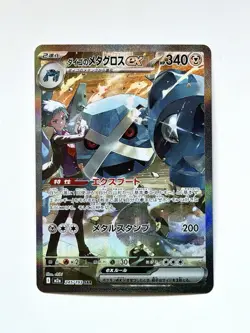 Pokemon- Steven's Metagross ex SAR 245/193 M2a MEGA Dream ex Japanese US SELLER - Image 2