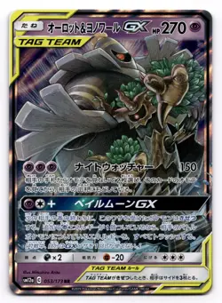 NM - Pokemon Japanese Tag All Stars sm12a Dusknoir & Trevenant GX 053/173 [NM] - Image 1