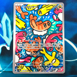 Tatsugiri - 112/101 - Full Art AR SV6 Mask of Change Japanese Pokemon Card - NM - Image 1