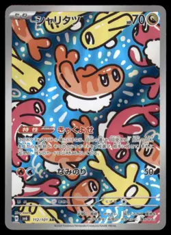 TATSUGIRI 112/101 SV6 MASK OF CHANGE POKEMON JAPANESE ART RARE NM - Image 2