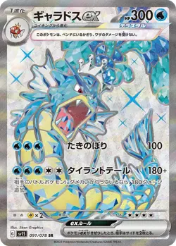 Gyarados ex SR 091/078 Scarlet ex SV1S Pokemon Card Japanese [Near Mint] - Image 1