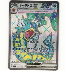 2023 Near Mint Pokemon Gyarados ex 091/078 Scarlet & Violet sv1S Japanese - Image 1