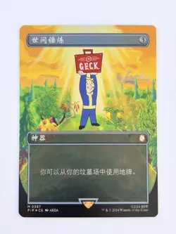 Crucible of worlds - borderless - foil - Chinese - MTG PIP - Image 1