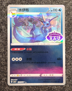 Pokemon TCG Vaporeon Stamped Holo 0211/14 Gem Pack Vol. 2 Simplified Chinese - Image 1