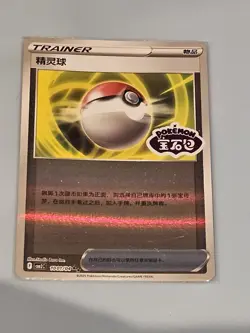 Pokemon S-Chinese Gem Pack Vol 2 Pokeball Stamped Holo 10 01/04 - Image 1