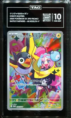 TAG 10 Iono's Wattrel 232/SV-P Battle Partners Promo Japanese Pokemon Card - Image 1