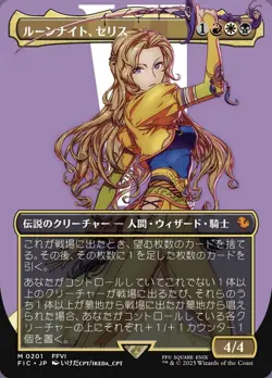 MTG - Celes Rune Knight - Fanart JPN Surge Foil Final Fantasy EDH / Playtest - Image 1