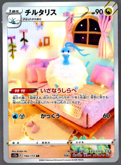 Altaria Full Art 194/172 AR s12a Rare VSTAR Universe Japanese Pokemon TCG NM - Image 1