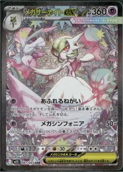 Mega Gardevoir EX SAR 087/063 M1S Mega Symphonia Pokemon Card Japanese NM - Image 3