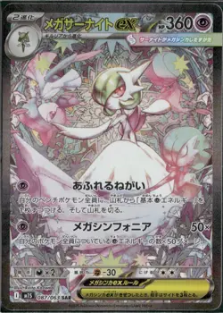 Mega Gardevoir EX SAR 087/063 M1S Mega Symphonia Pokemon Card Japanese NM - Image 3