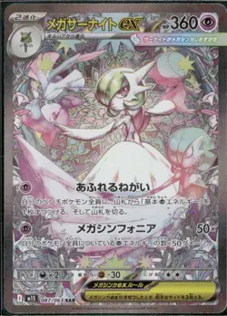 Mega Gardevoir EX SAR 087/063 M1S Mega Symphonia Pokemon Card Japanese NM - Image 3