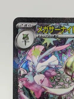 Mega Gardevoir ex SAR 087/063 Mega Symphonia M1S 2025 Pokemon Card Japanese - NM - Image 3