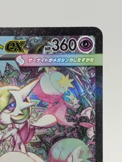 Mega Gardevoir ex SAR 087/063 Mega Symphonia M1S 2025 Pokemon Card Japanese - NM - Image 4
