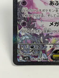 Mega Gardevoir ex SAR 087/063 Mega Symphonia M1S 2025 Pokemon Card Japanese - NM - Image 5