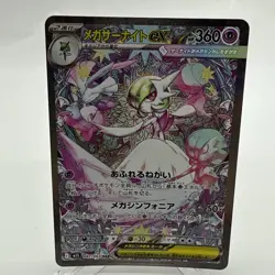 Mega Gardevoir ex SAR 087/063 Mega Symphonia M1S 2025 Pokemon Card Japanese - NM - Image 1