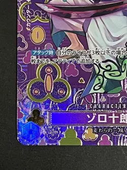Zoro-Juurou SP OP05-067 R Emperors in the New World OP09 ONE PIECE Card Japanese - Image 4