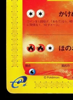 Rapidash 073/128 Expedition HP 1st ED Japanese Pokemon Card TCG - Image 4