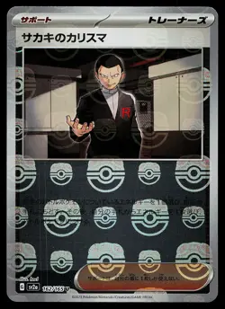 Pokemon Card - Giovanni's Charisma SV2a Japanese 151 162/165 Masterball Holo - Image 1