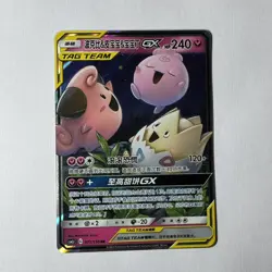 Togepi & Cleffa & Igglybuff GX 071/150 CSM2cC Chinese Tag Team Holo Pokemon Card - Image 2
