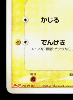 Pikachu 068/PCG-P Meiji MP Japanese Pokemon Card TCG - Image 4