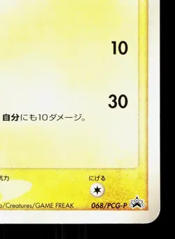 Pikachu 068/PCG-P Meiji MP Japanese Pokemon Card TCG - Image 5